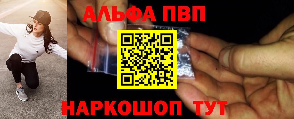 APVP  Alfa_PVP кристаллы  Alpha PVP мука  Усть-Кут  Вход с VPN  APVP СК 