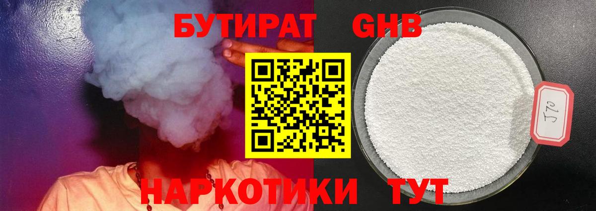 Бутират жидкий экстази Усть-Кут