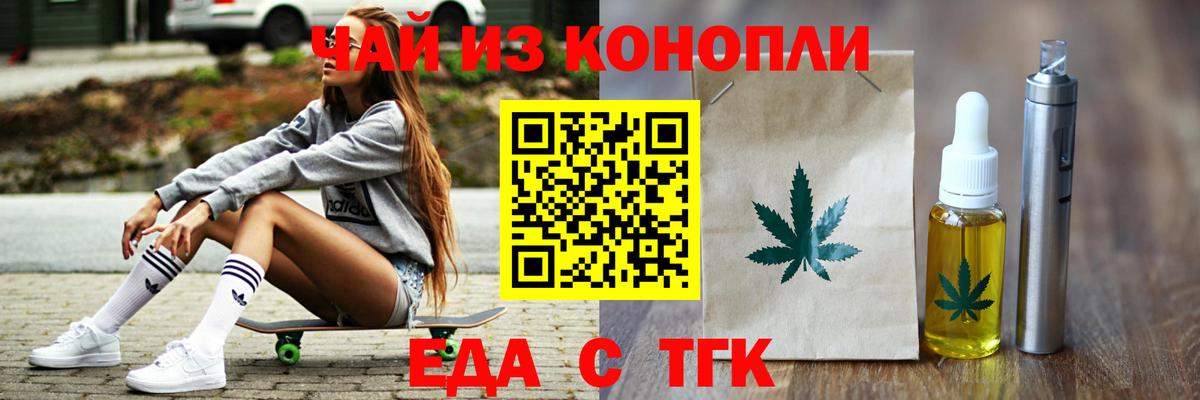 Еда ТГК марихуана Усть-Кут