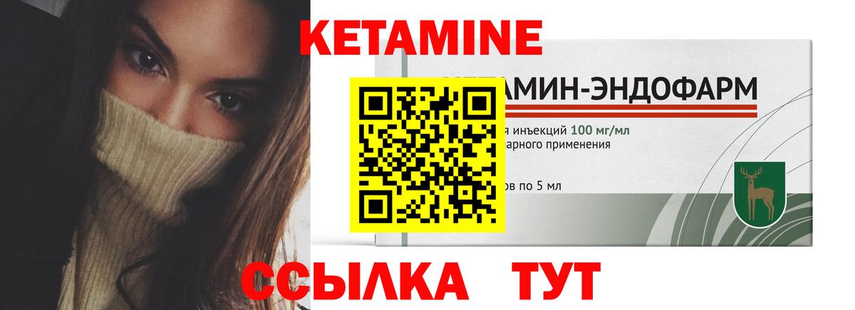 Усть-Кут  КЕТАМИН VHQ  Вход с VPN 