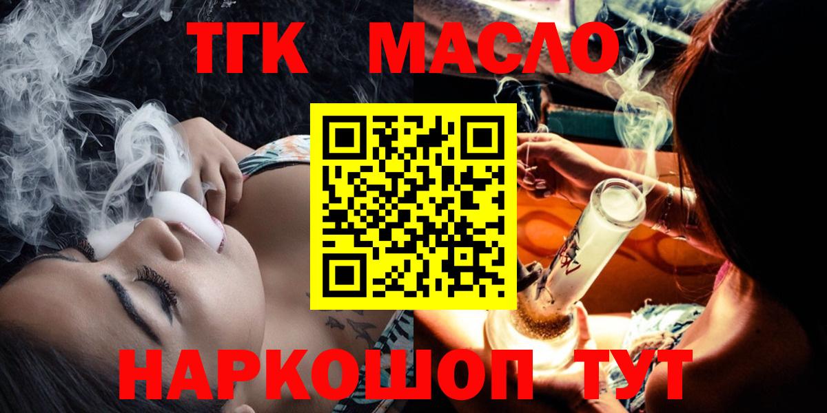 ТГК жижа Усть-Кут