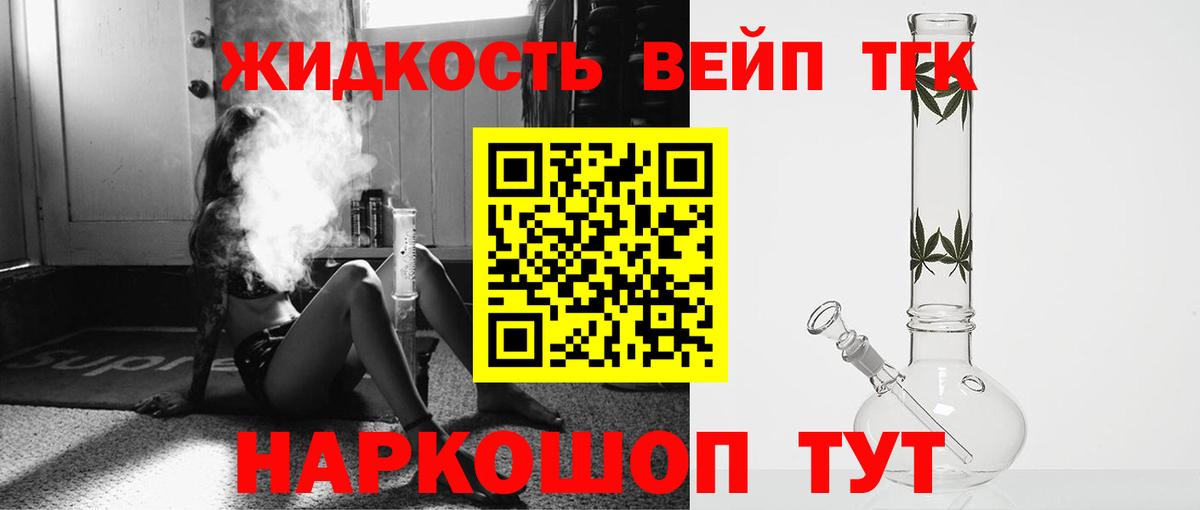 ТГК жижа  Дистиллят ТГК вейп  Усть-Кут  Вход с VPN 